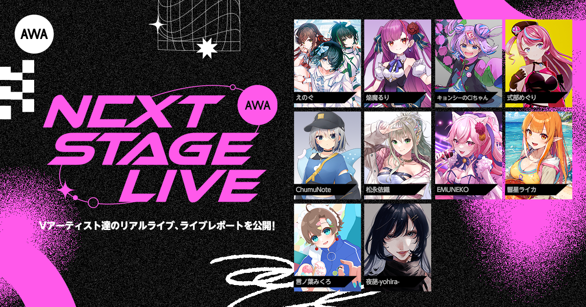 AWAVA[eBXgɂ郊ACuCxguAWA NEXT STAGE LIVE vol.1ṽCu|[gJ