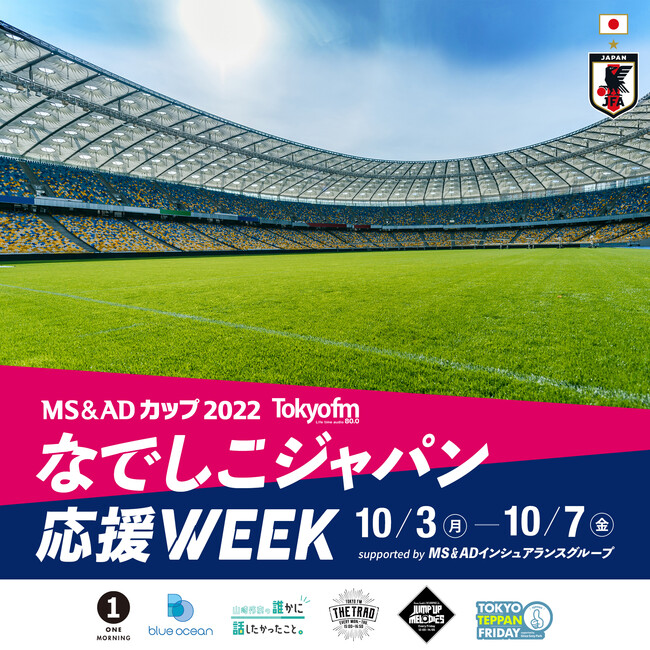 ȂłWpWTOKYO FM6ChԑgŃIGAIuȂłWpWEEK supported by MS&ADCVAXO[vv2022N103ij`7ij