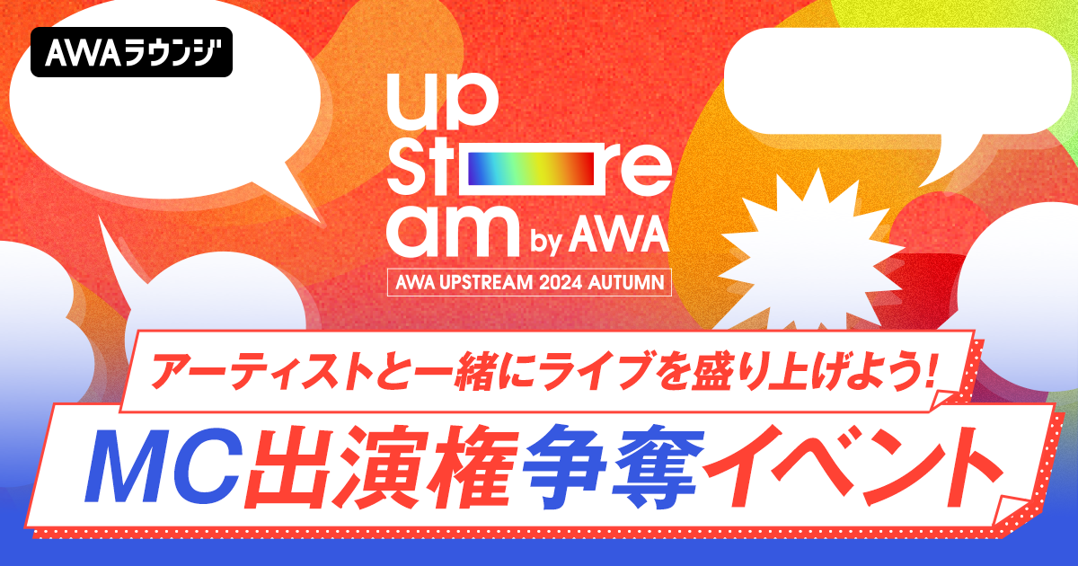 VA[eBXgɂ郊ACuwAWA UPSTREAM 2024 AUTUMNxoA[eBXgOe\IVTuber/VK[\OC^[̂܂̏oI