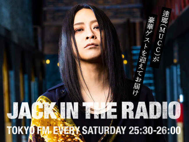 uhSNGXgvȂ傪hNGQXgƔMhNGg[N͂IwJACK IN THE RADIOxTyj2530`2600 TOKYO FM