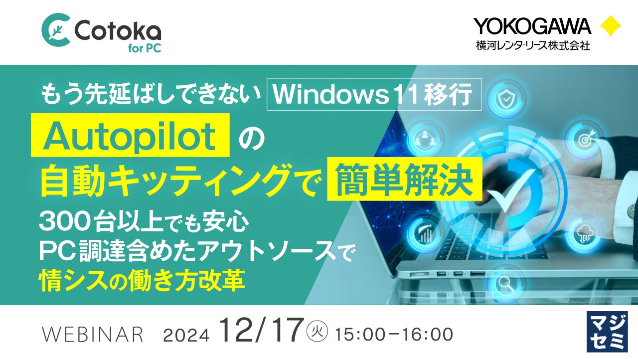 w扄΂łȂWindows 11ڍsAAutopilot̎LbeBOŊȒPxƂe[}̃EFri[J