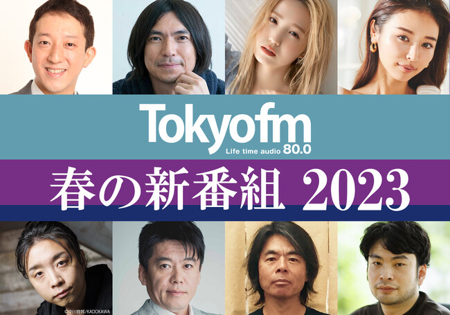 yTOKYO FM 2023Nt̔ԑgҁz