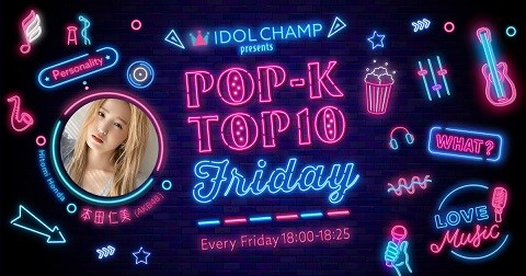 AKB48 {cm̔ԑgSECRET NUMBERSœoIwIDOL CHAMP presents POP-K TOP10 Fridayx