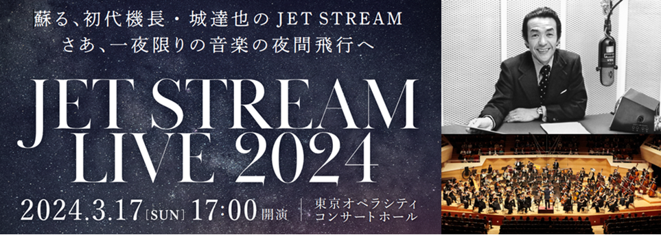 {̃~[WJEVK[\OC^[EWAQXgoIwJET STREAM LIVE 2024xSSȊ!! 226()10` ʔ̔X^[g!!