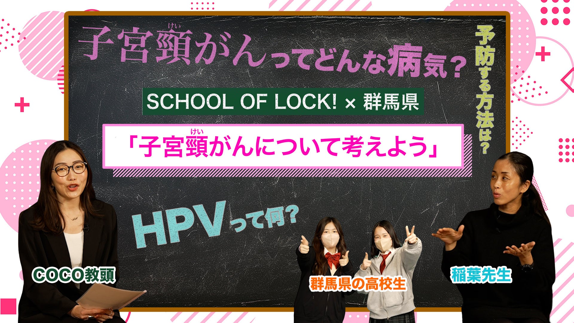 wSCHOOL OF LOCK!xQn̍ZƎq{򂪂\h[̃bvTikTok𐧍