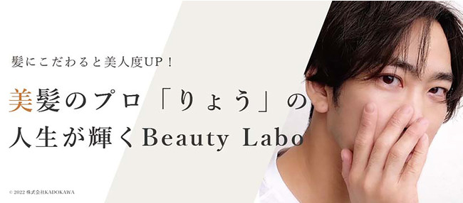 Ȃ΁A-5΂BDȂeyށAICTỹvu傤v̐lPBeauty Laboz2022N21I[v