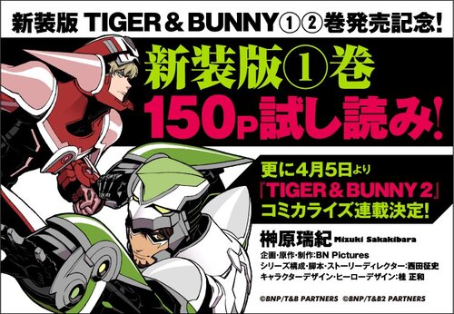 2022N4zMJńwTIGER & BUNNY 2xLOāAwV TIGER & BUNNYxS4œoI@ɐVV[ỸR~JCY!!