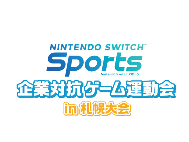 Li121EyjƎDyiP29EjŊJÁI@gwNintendo Switch SportsxƑ΍RQ[^hȅoQƁEĉI@ʊϗ̏ڍׂ\I