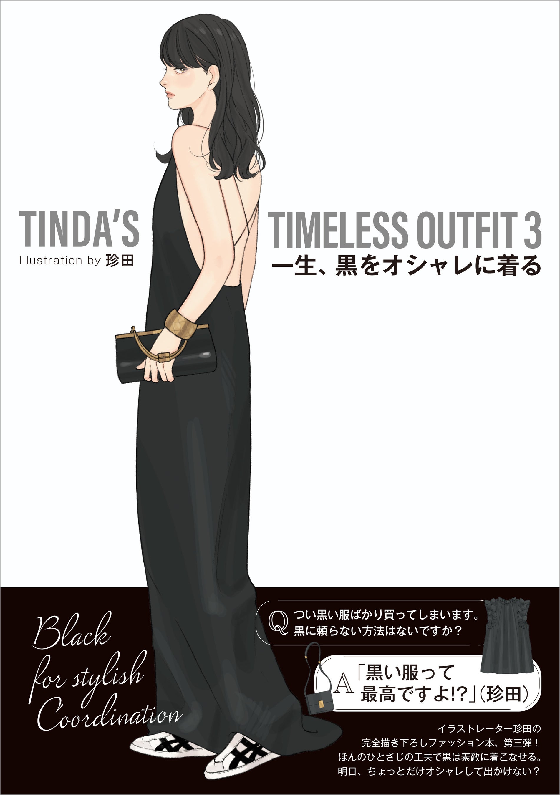 lCCXg[^[Ecɂt@bV{V[Y3e{128ijI uTINDA'S TIMELESS OUTFIT 3 ꐶAIVɒv